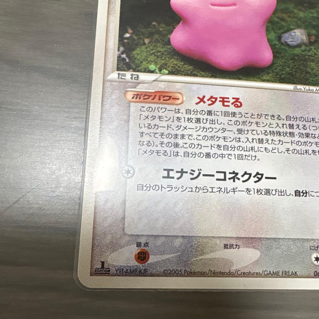 メタモン ★ 拡張パック ホロンの研究塔 メタモる