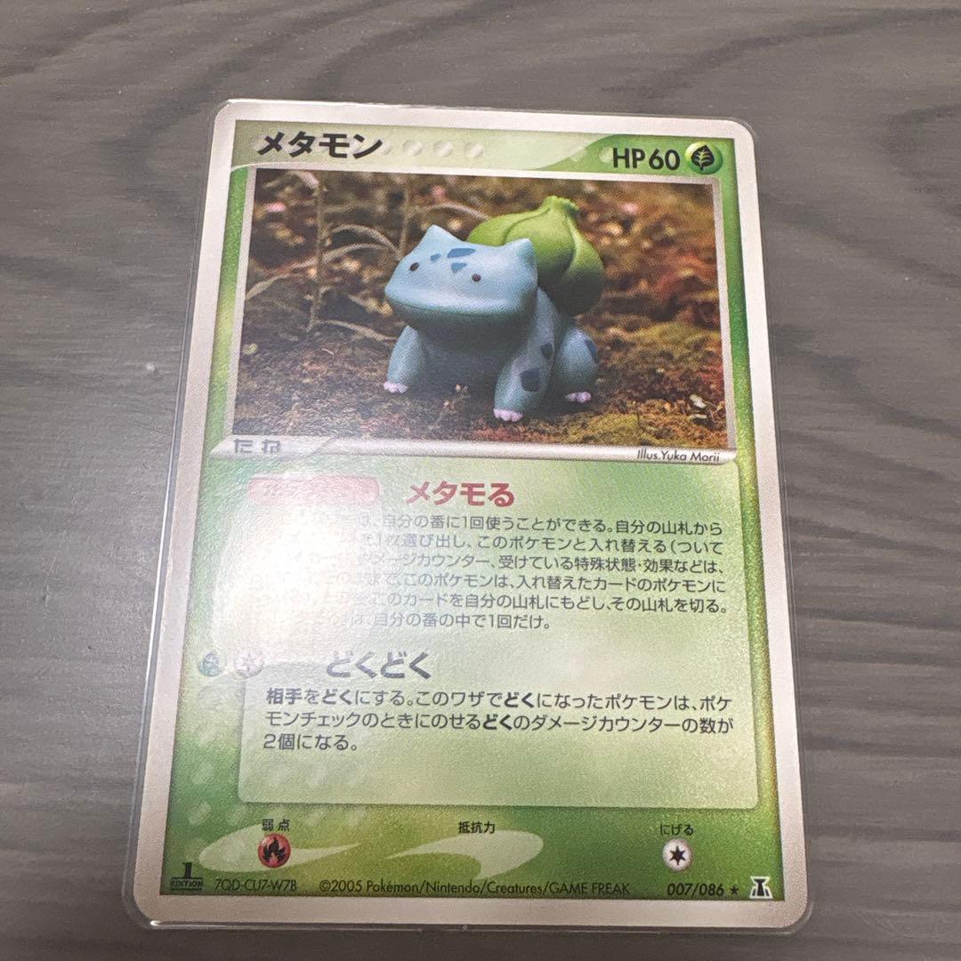 メタモン ★ 拡張パック ホロンの研究塔 メタモる