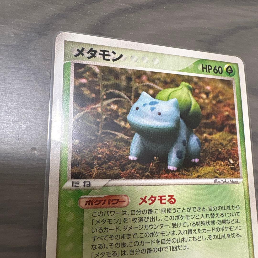 メタモン ★ 拡張パック ホロンの研究塔 メタモる