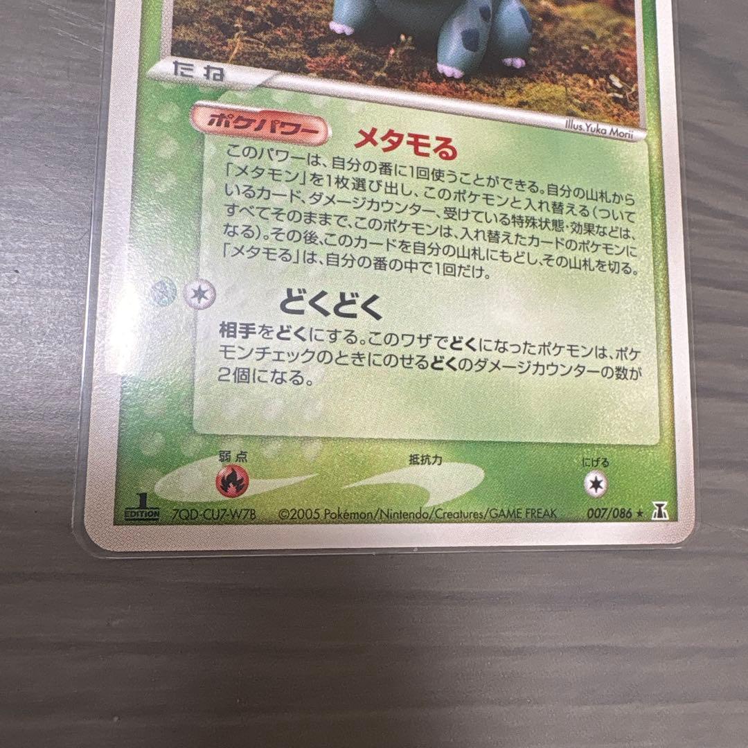 メタモン ★ 拡張パック ホロンの研究塔 メタモる