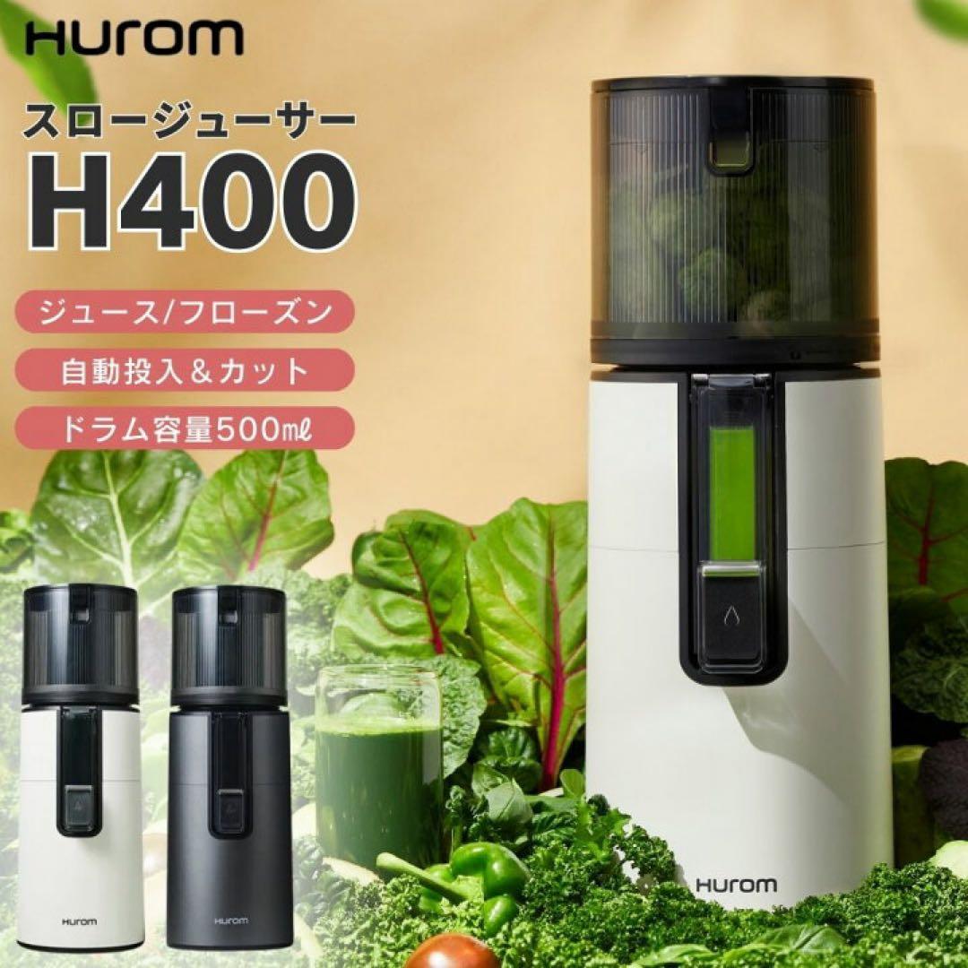⭐️ジュンコ 6.5万　ヒューロム　Hurom スロージューサー　ミキサー