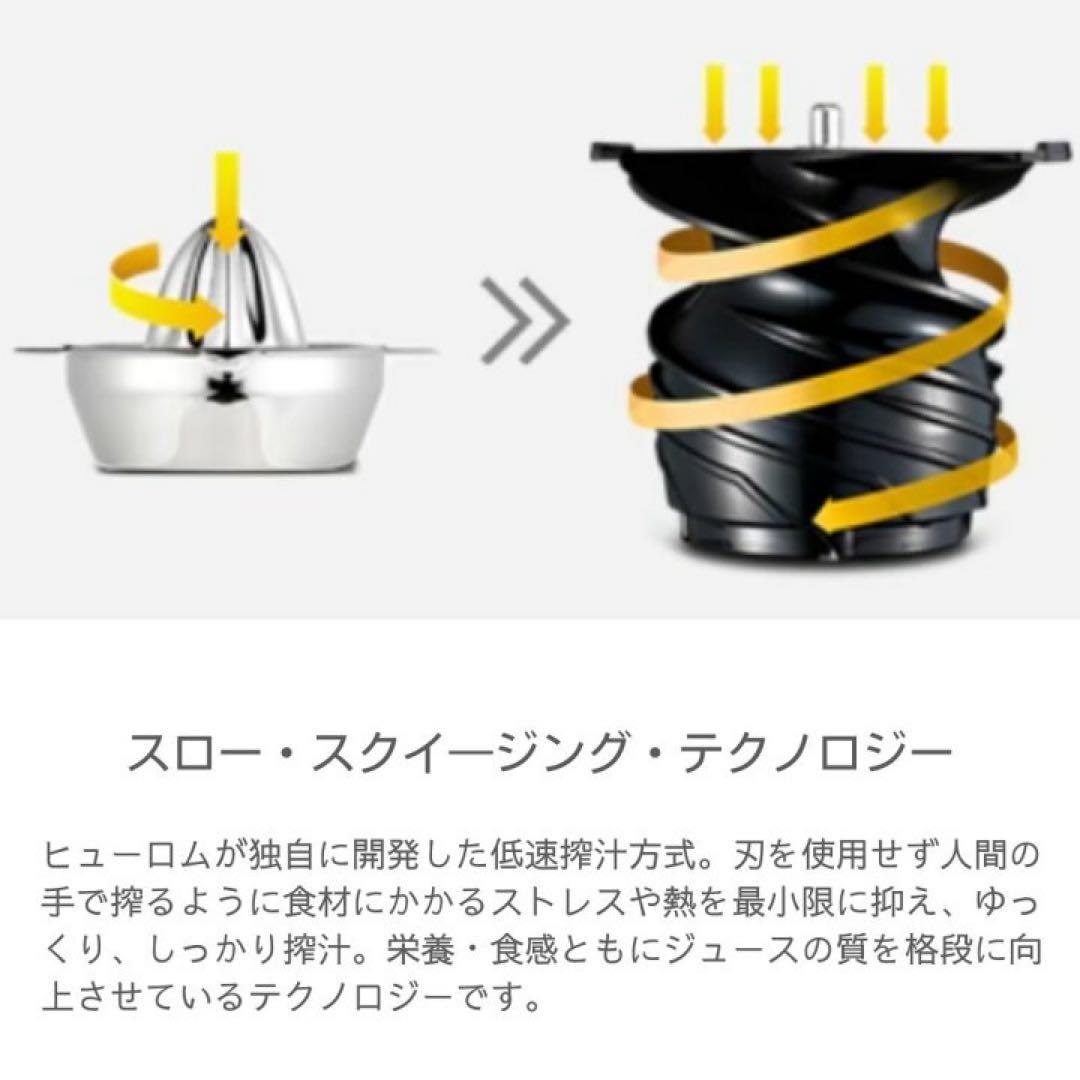 ⭐️ジュンコ 6.5万　ヒューロム　Hurom スロージューサー　ミキサー