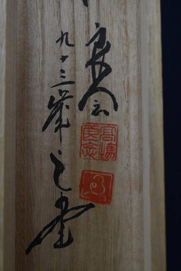 良念/達磨之図/芦葉達磨図/ダルマ図/掛軸☆宝船☆Z-914