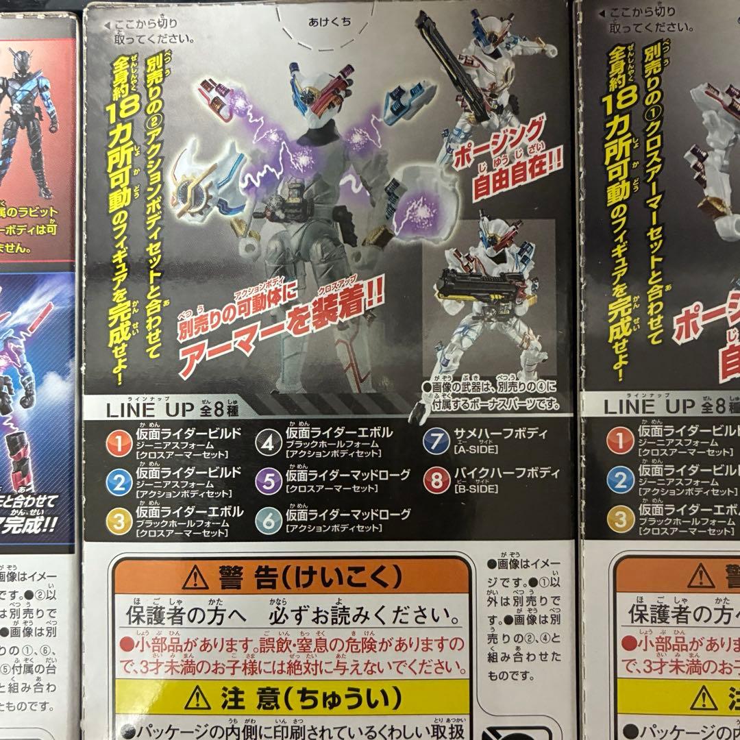 創動 仮面ライダービルド エボル ラビットタンク ブラックホール 装動 特撮