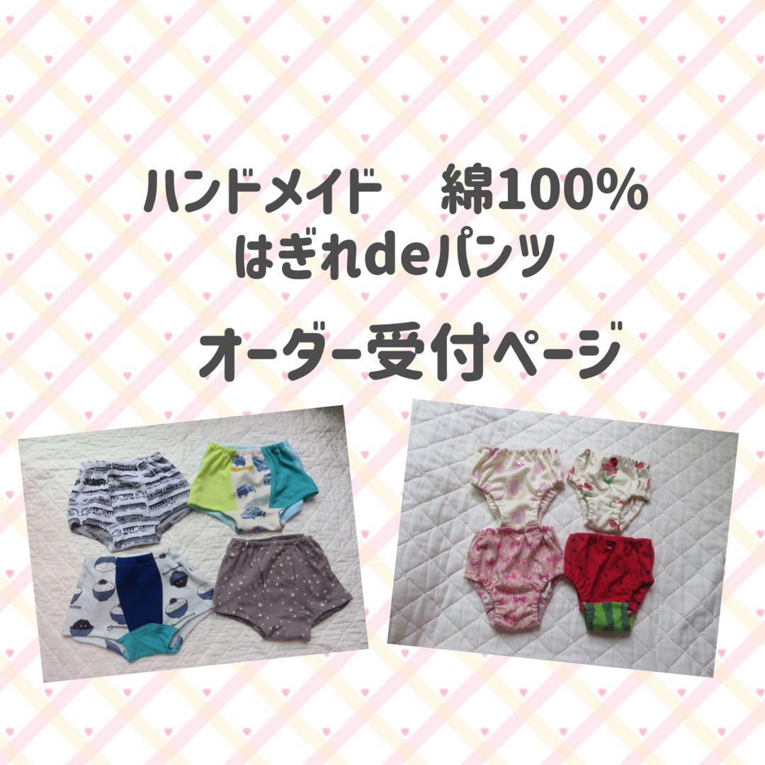 【ハンドメイド】　お買い得はぎれパンツ　おとこのこパンツ　おんなのこパンツ