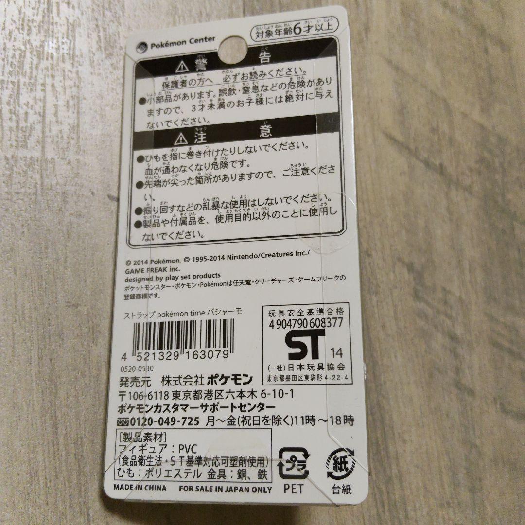 バシャーモ ポケモンタイム ストラップ