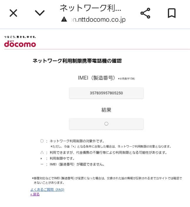 docomo arrows We F51B 本体