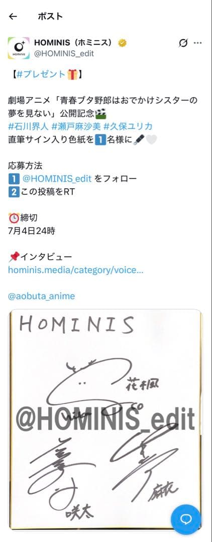 docobuy 青春ブタ野郎はおでかけシスターの夢を見ない 直筆　サイン　色紙