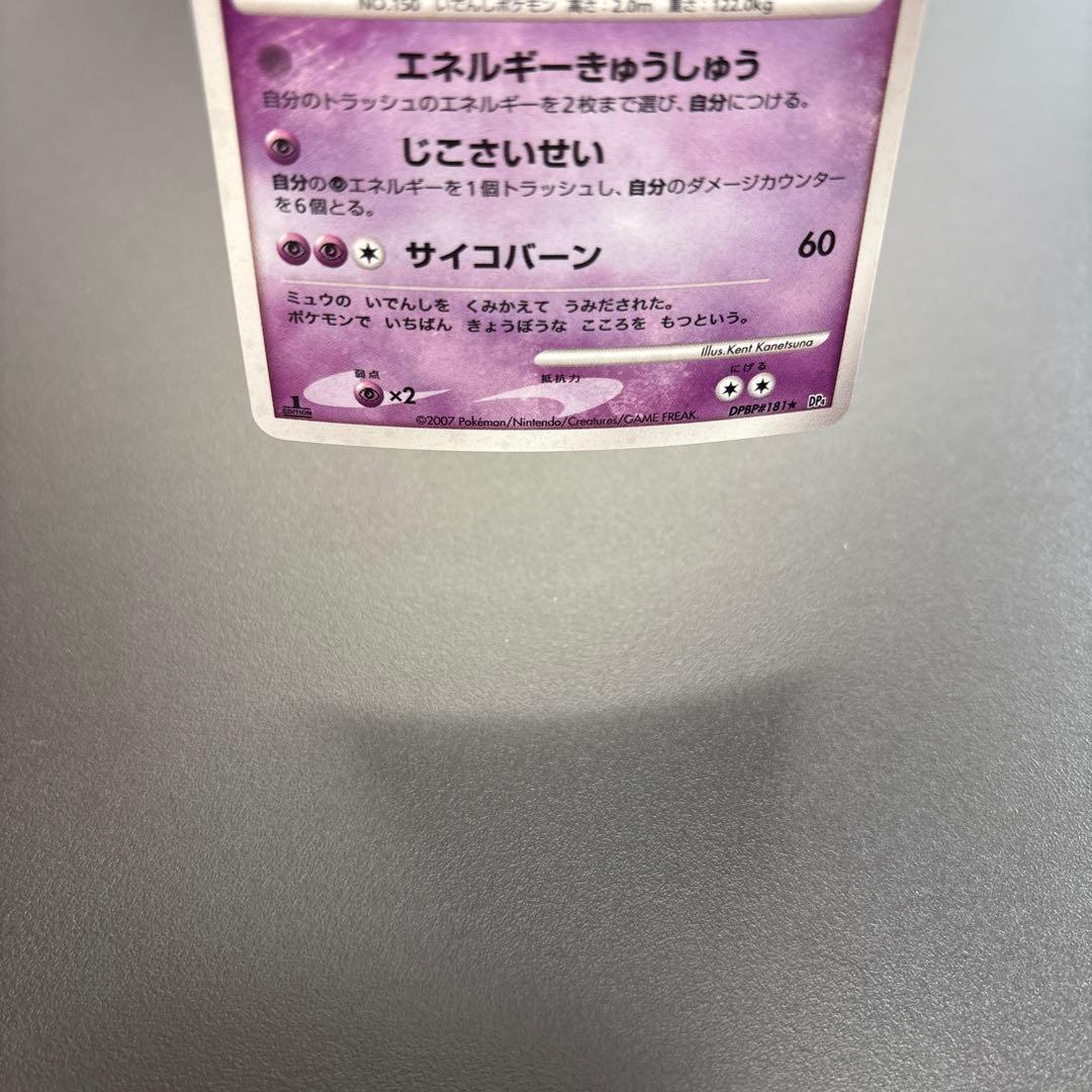 ポケカ DP ミュウ/ミュウツー HOLO 2枚セット