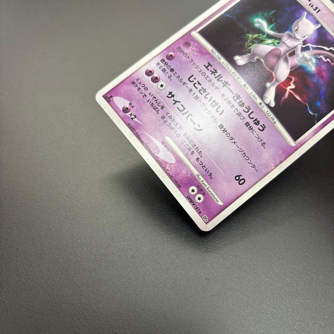 ポケカ DP ミュウ/ミュウツー HOLO 2枚セット