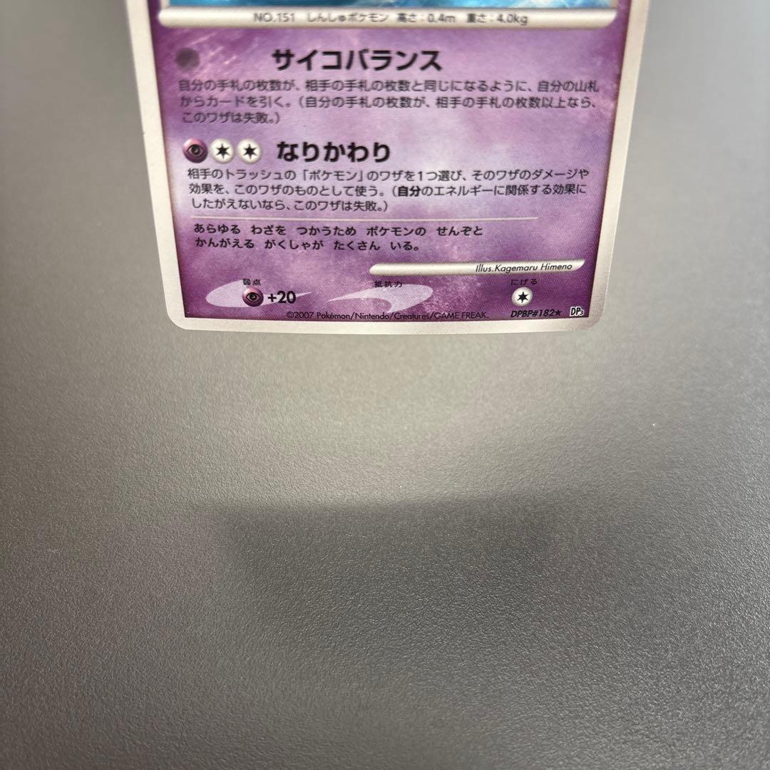ポケカ DP ミュウ/ミュウツー HOLO 2枚セット