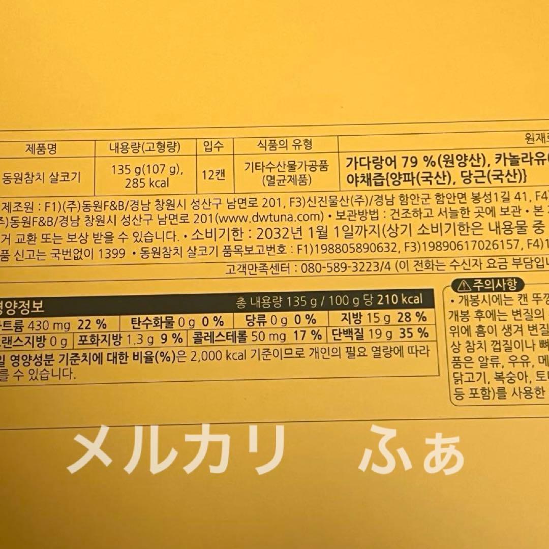 JIN ツナ缶 スペシャル ギフトセット シール付き BTS