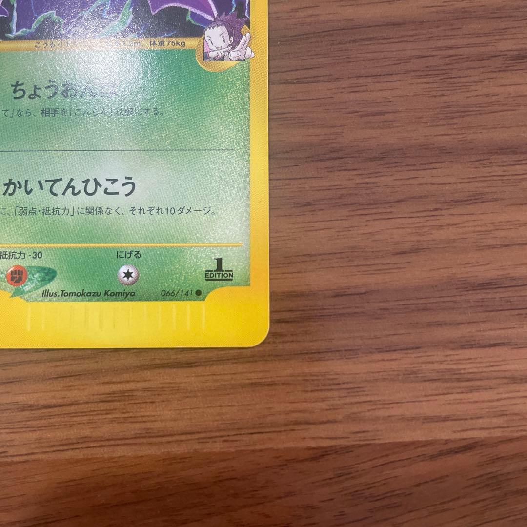 アンズのクロバット ● ポケモンカード★VS 066/141