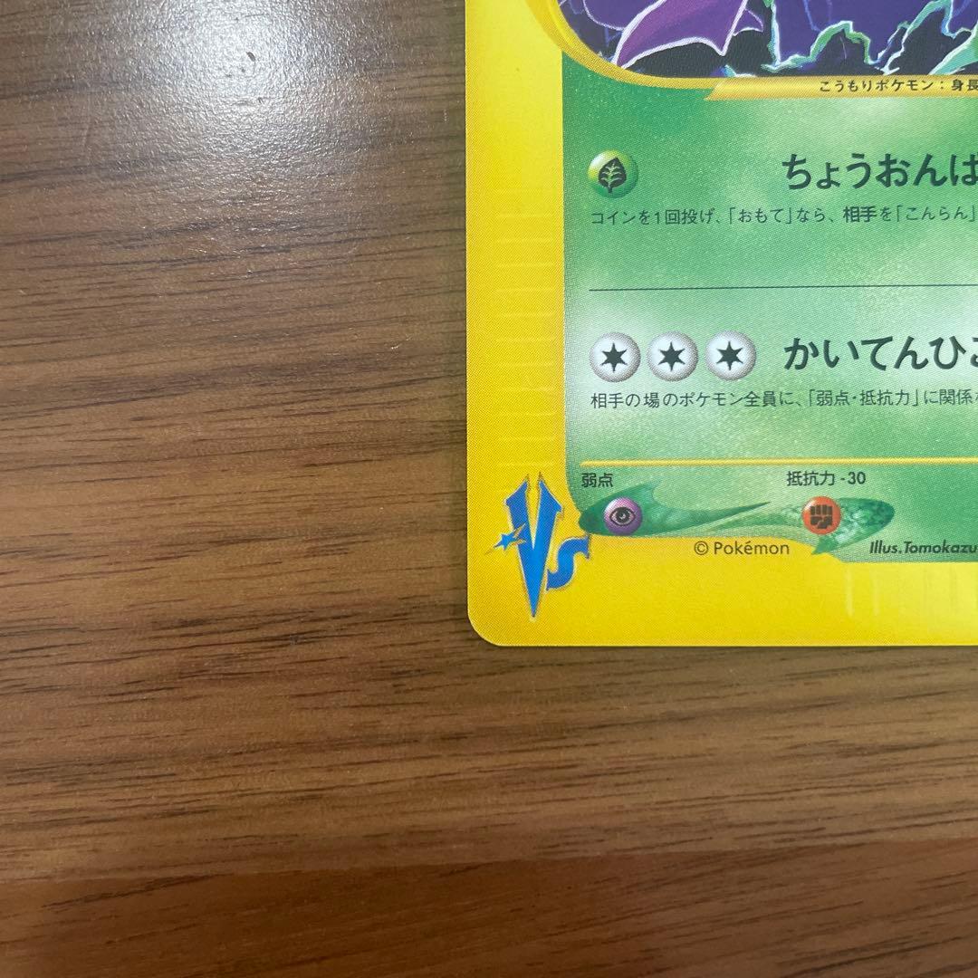 アンズのクロバット ● ポケモンカード★VS 066/141