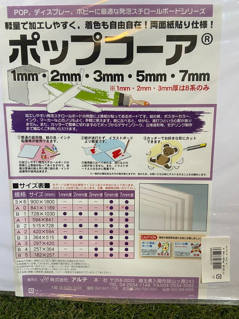 発泡スチロールボード　A1 A3 計10枚