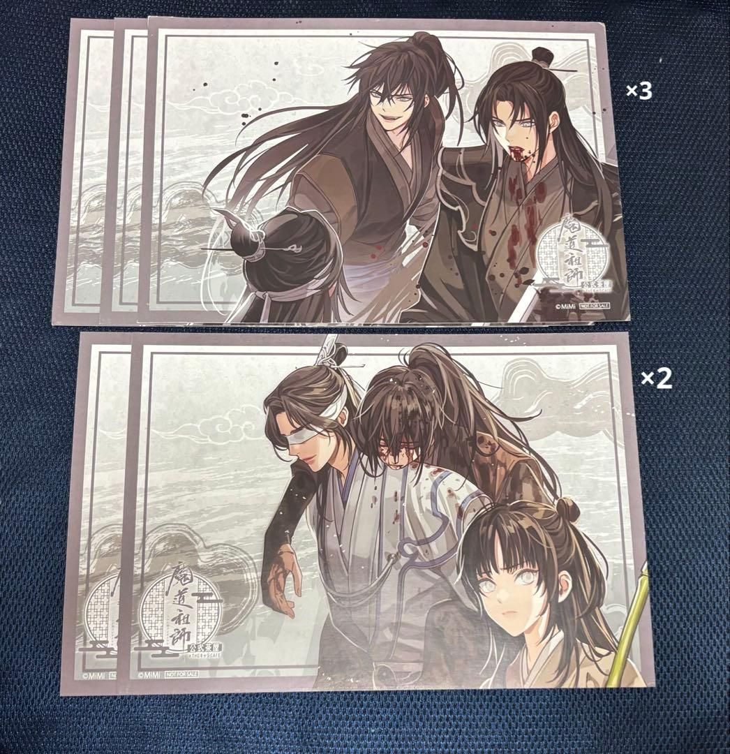魔道祖師 ラジオドラマ 公式茶屋 ポスター ランチョンマット