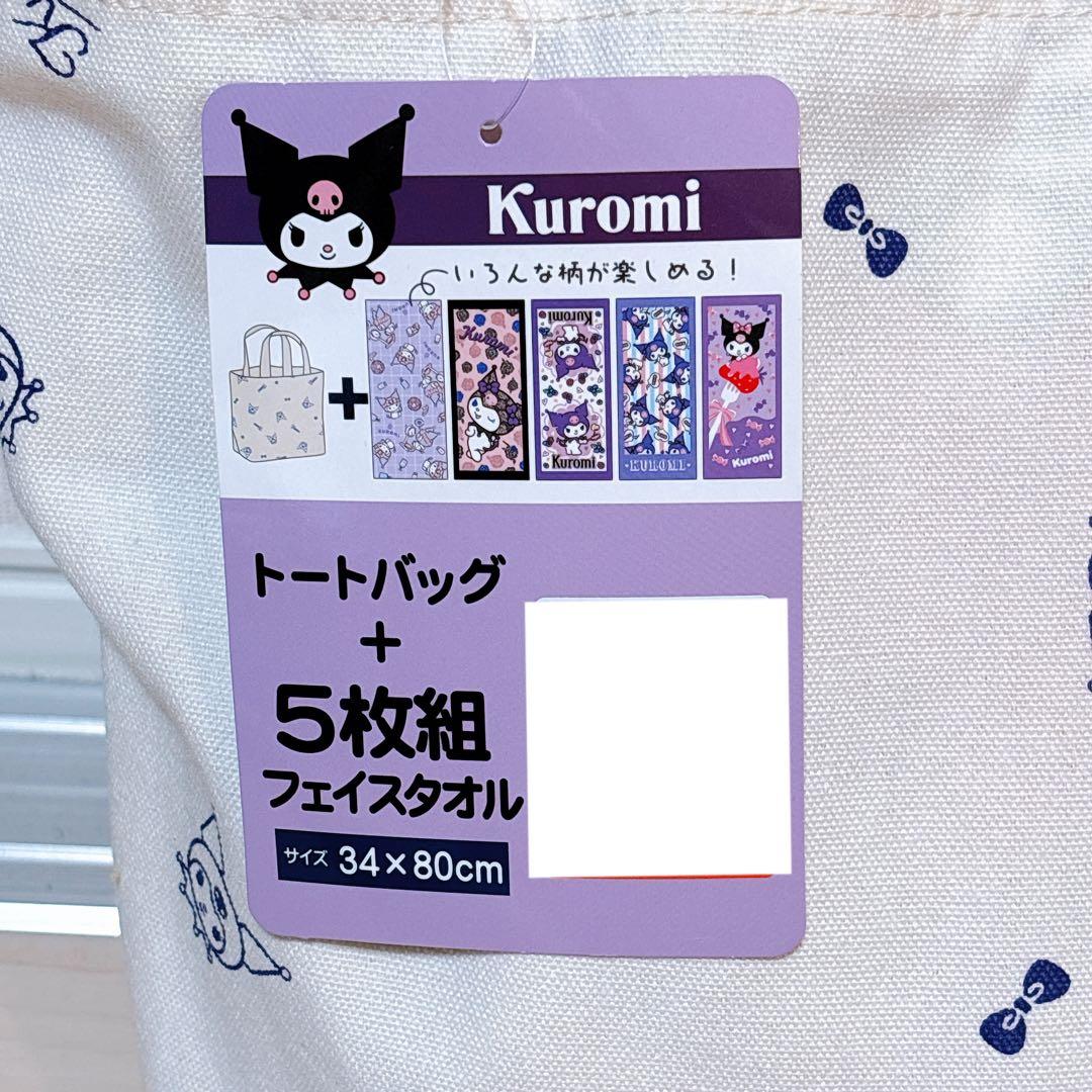 しまむら ハッピーバッグ クロミ