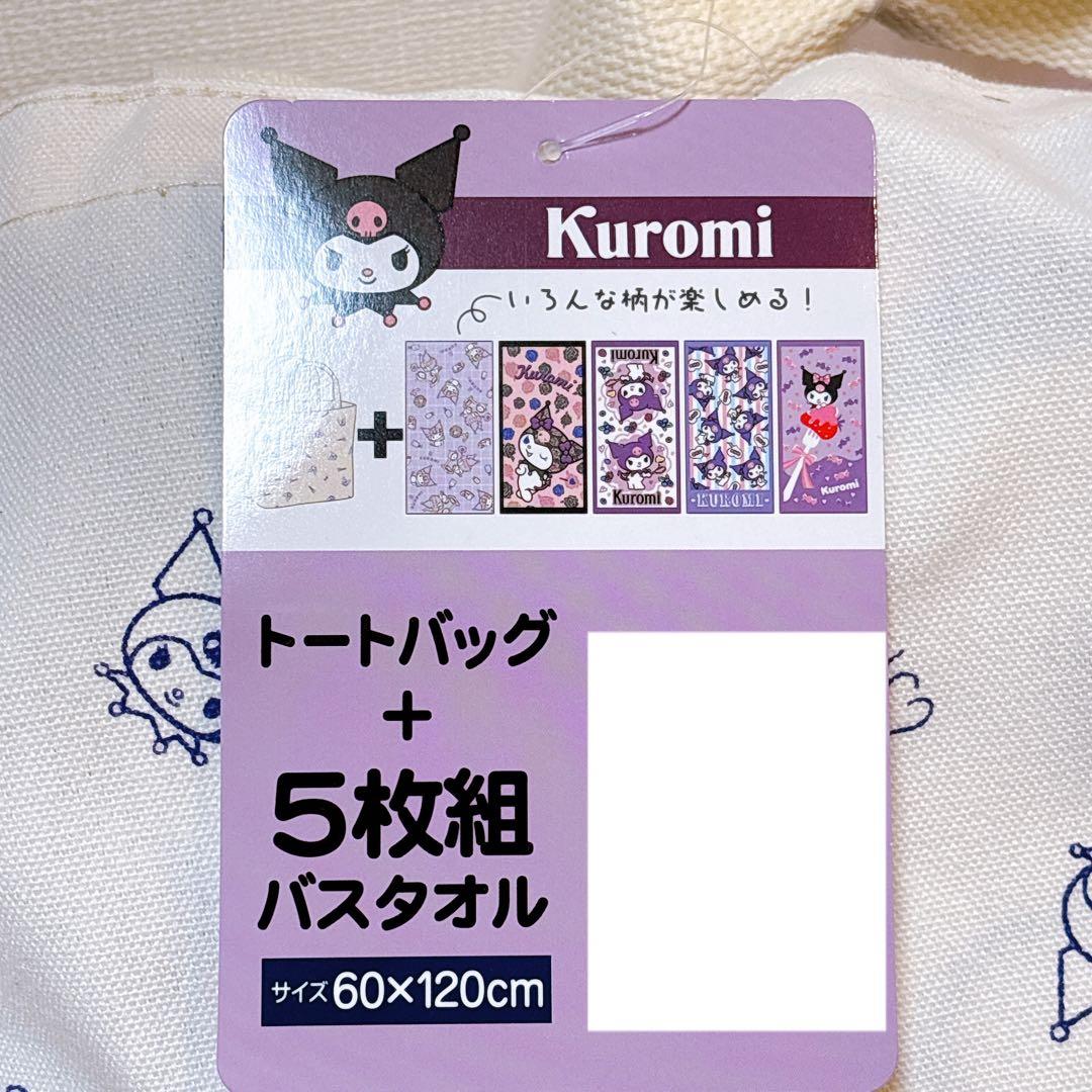 しまむら ハッピーバッグ クロミ