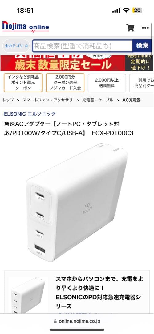 高速充電器