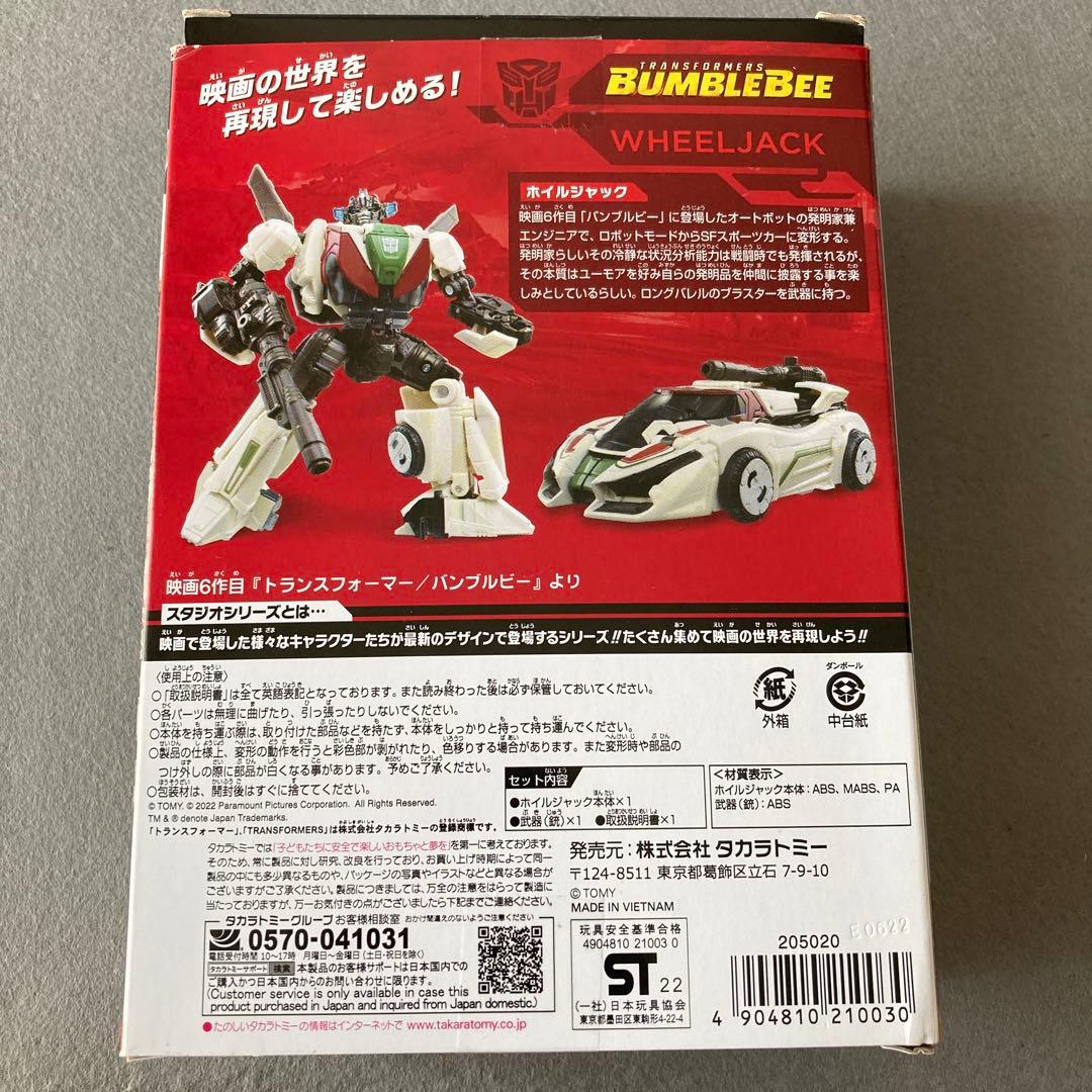 SS-84 ホイルジャック　トランスフォーマー バンブルビー版　スタジオシリーズ