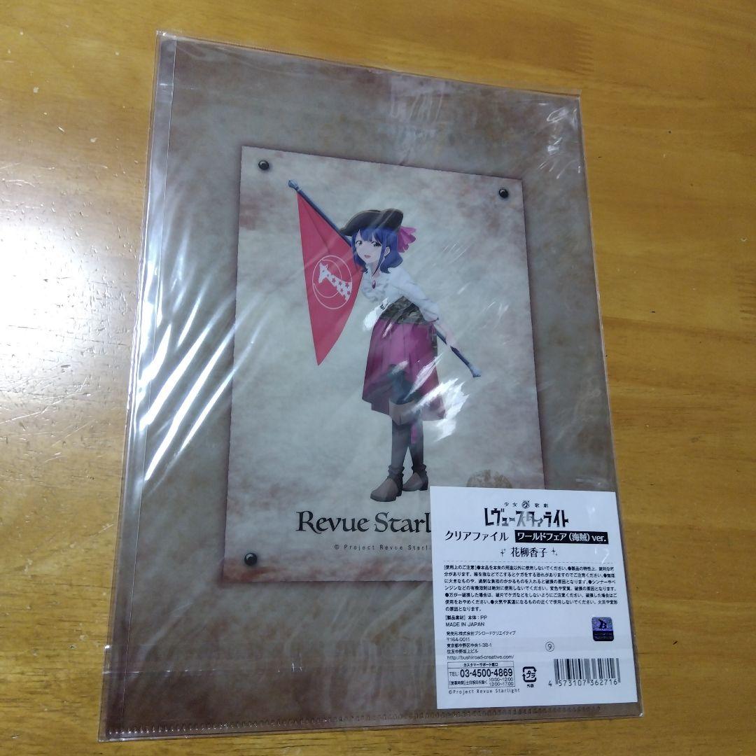 6604 少女☆歌劇 レヴュースタァライト 花柳香子　Ａ−４クリアファイル