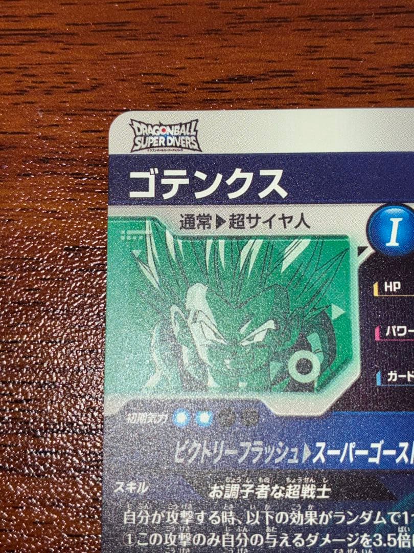 ドラゴンボールスーパーダイバーズ SDV6-040 ゴテンクス
