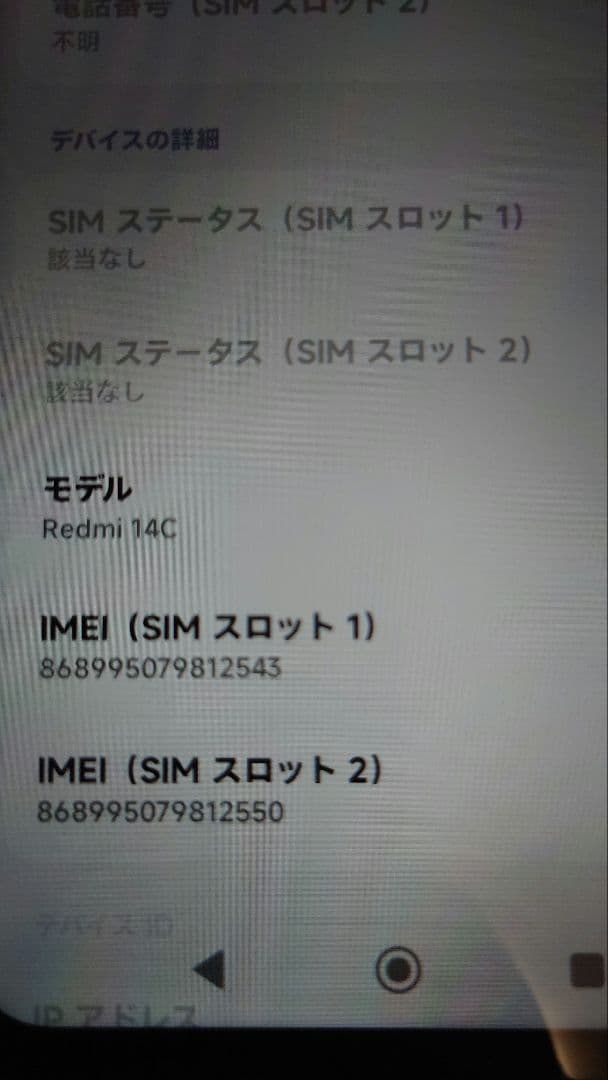極備品 Redmi 14C Blue 16GB 256GB SIMフリー