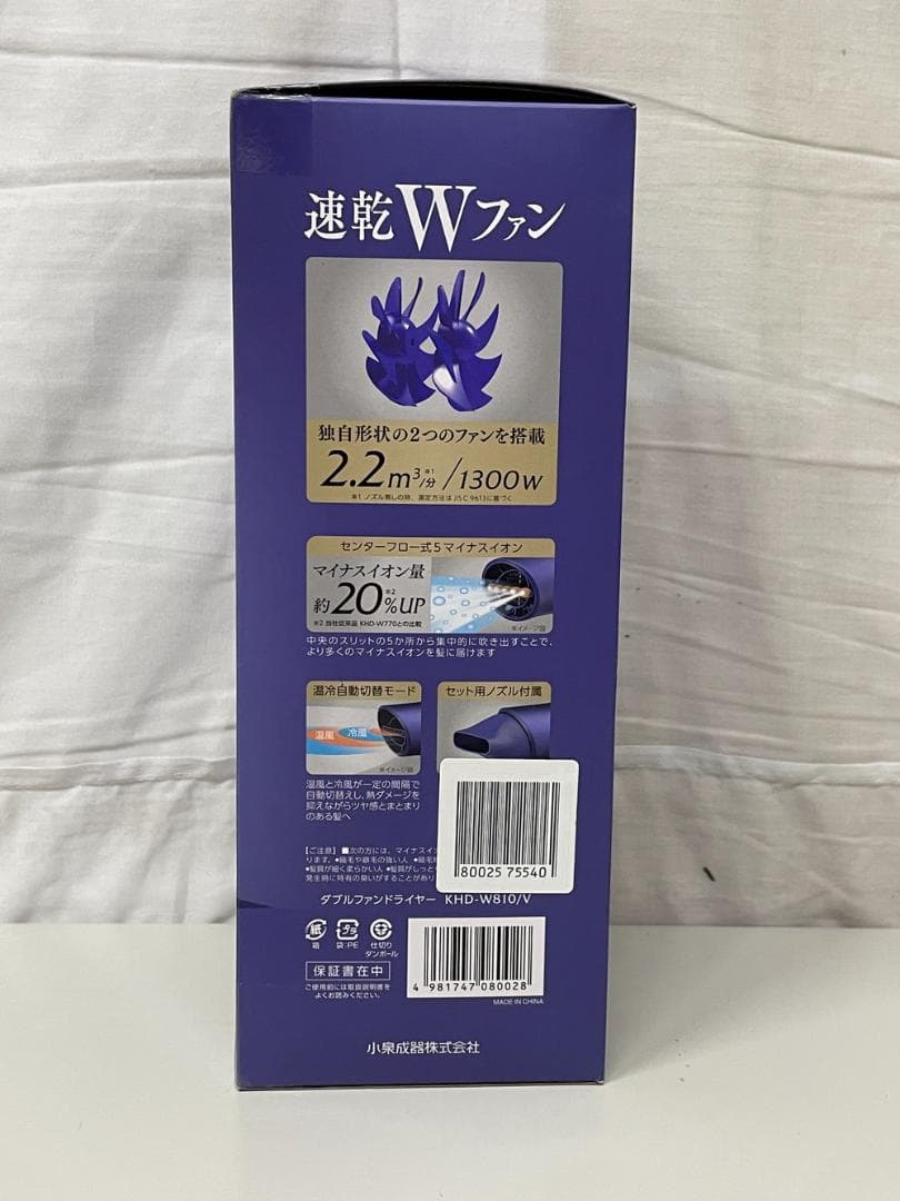 ◆KOIZUMI ダブルファンドライヤーKHD-W810/V パープル09287