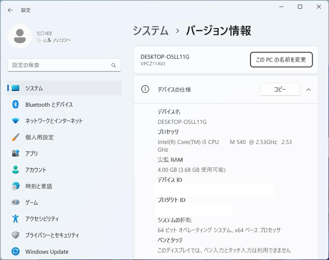 軽量型 Sony VAIO i5 /8GB /256GB SSD /OFFICE