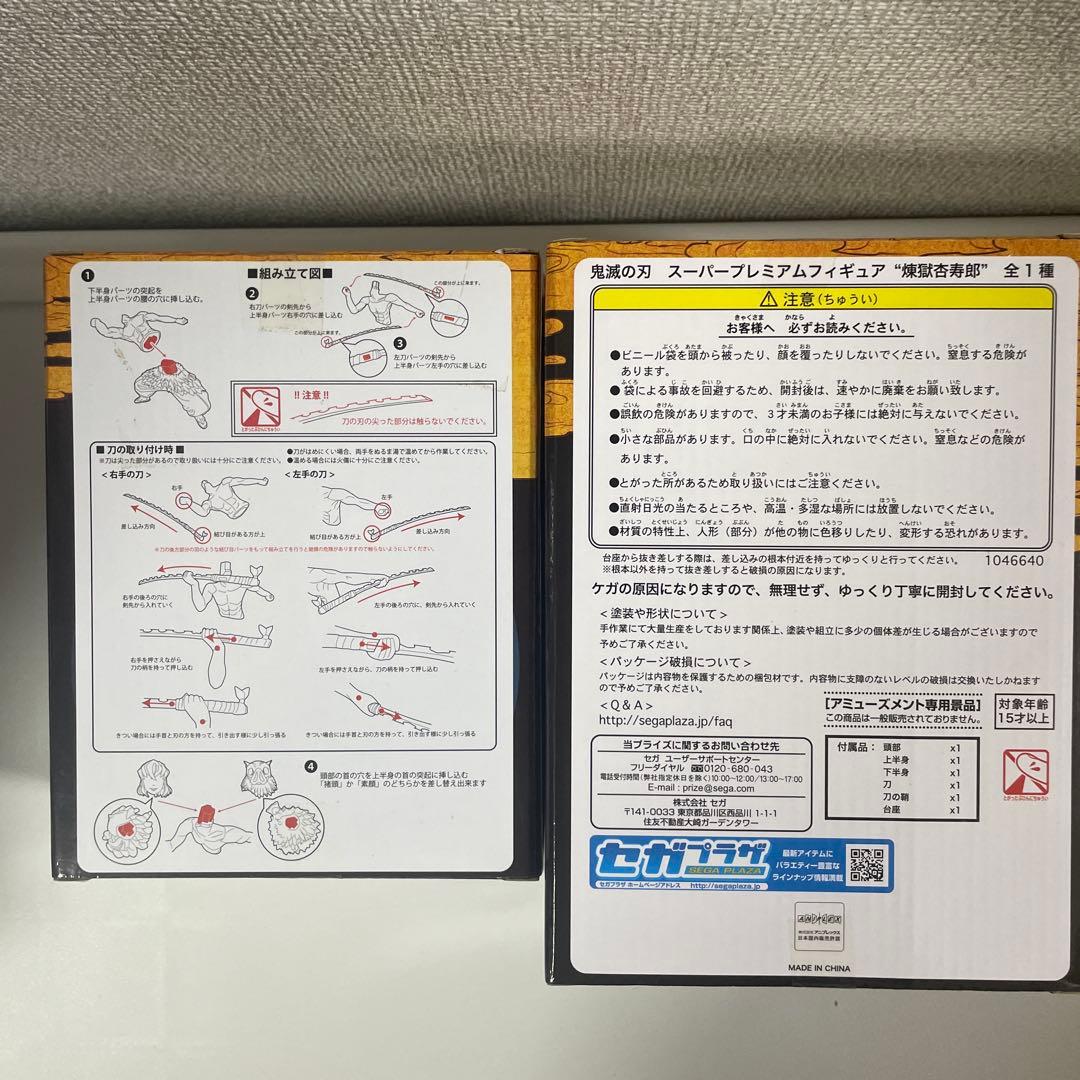鬼滅の刃 スーパープレミアム フィギュア SPM 炭治郎・禰豆子・伊之助・煉獄