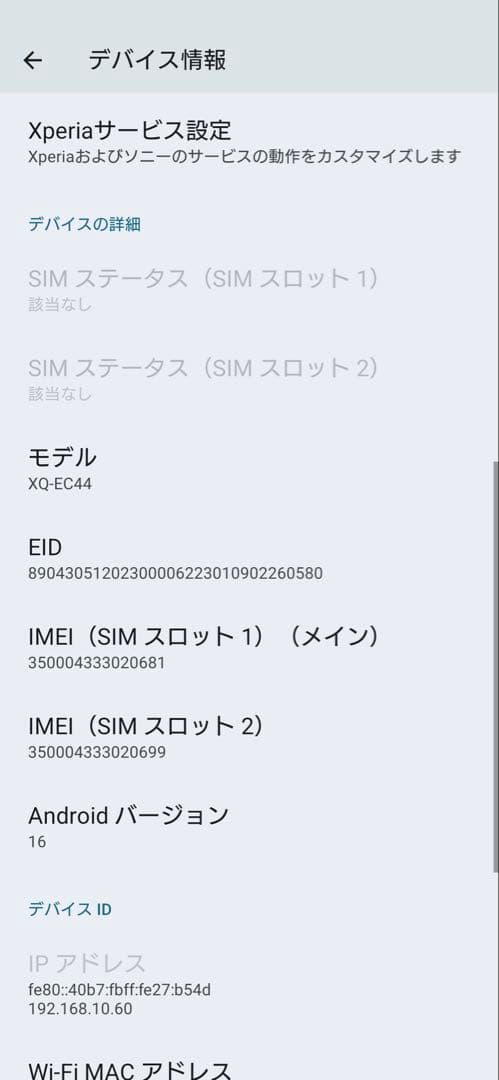 大人気：Xperia 1 VI SIMフリー版 256GB XQ-EC44