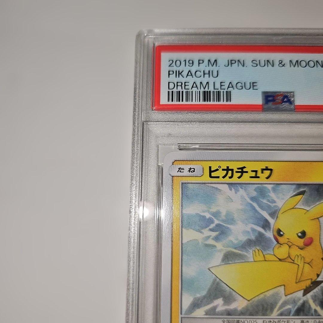 PSA10 ピカチュウ 016/049 C SM11b 2019