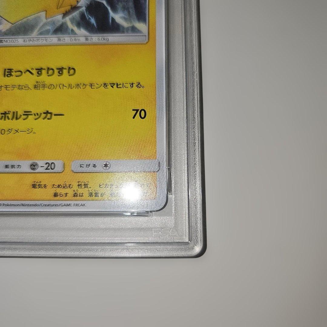 PSA10 ピカチュウ 016/049 C SM11b 2019