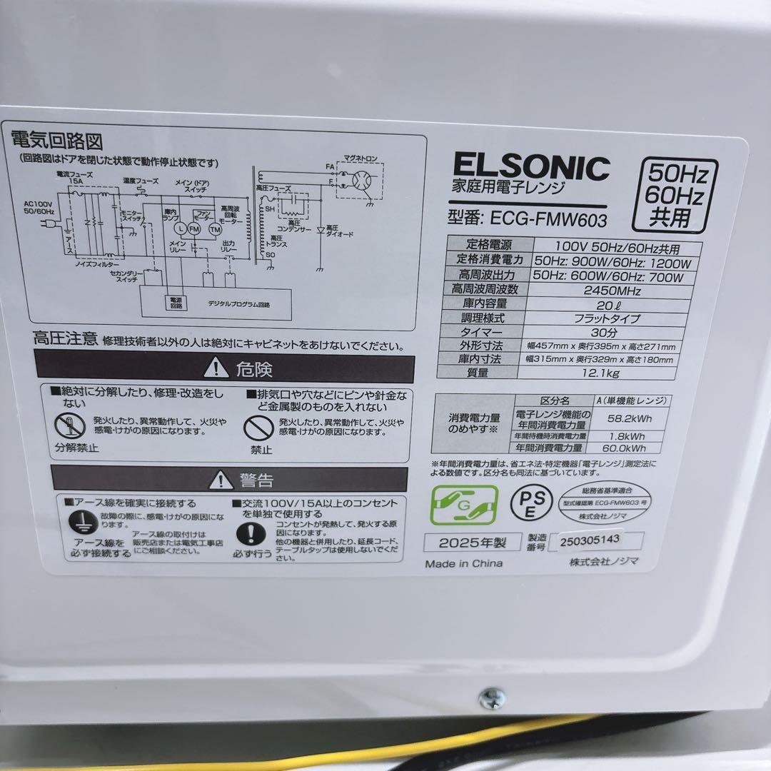 ⑨2025年製 700W簡単シンプル ELSONICフラット電子レンジ