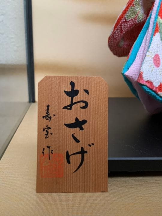 雛人形　おさげ　寿宝作　ガラスケース入