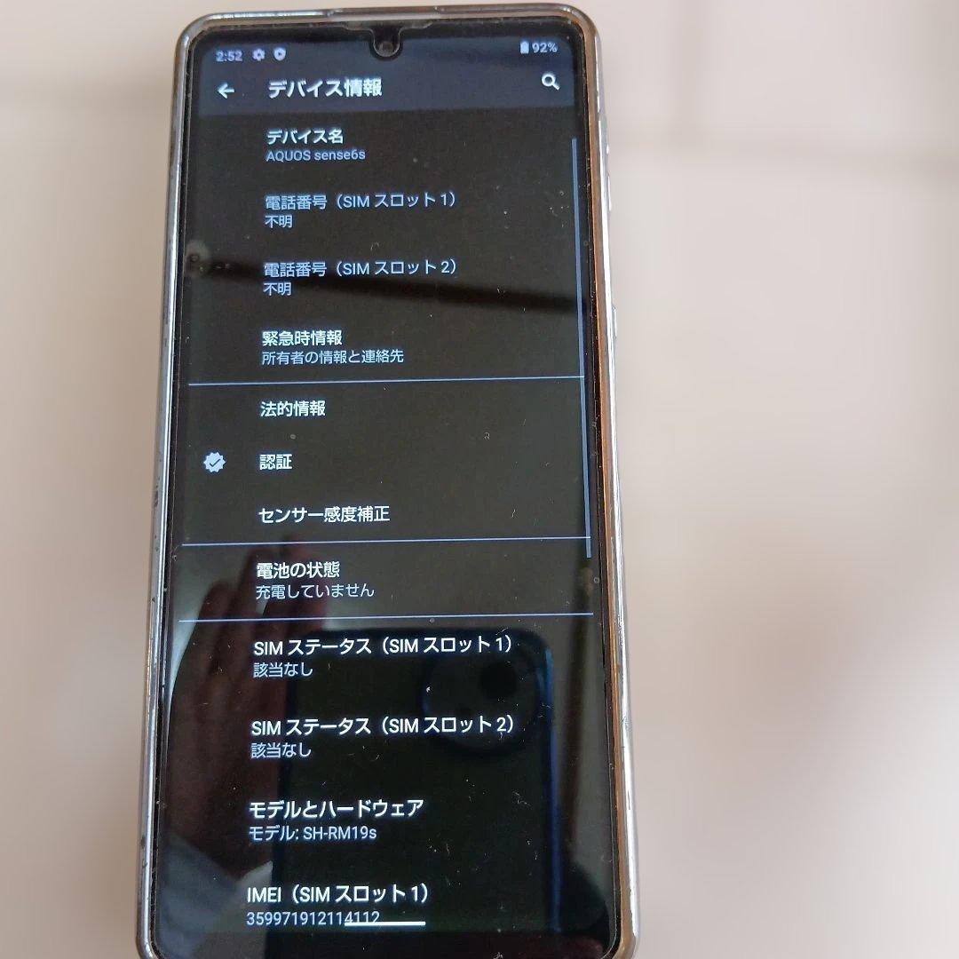 SHARP AQUOS スマートフォン 本体