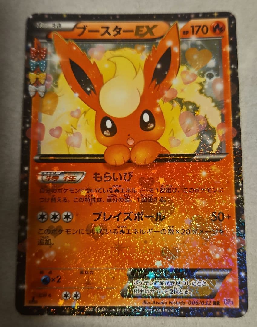 ポケカ ブースターEX ポケきゅん