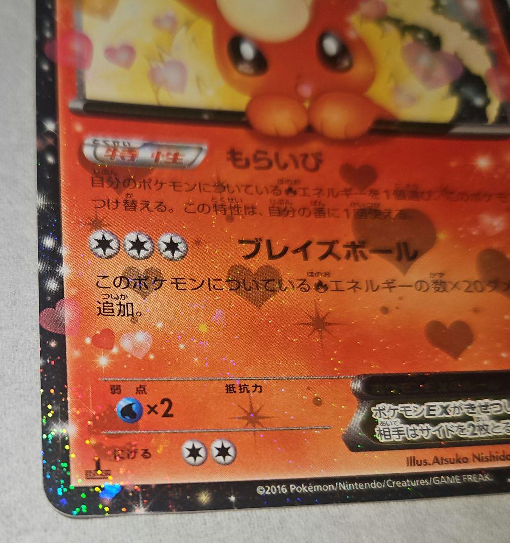 ポケカ ブースターEX ポケきゅん