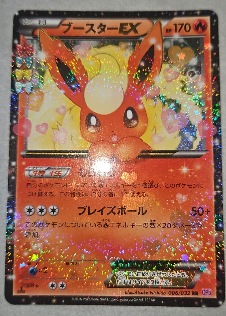 ポケカ ブースターEX ポケきゅん