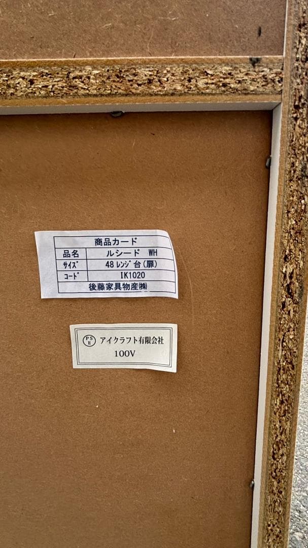 後藤家具物産 国産レンジ台 扉タイプ ルシード ホワイト