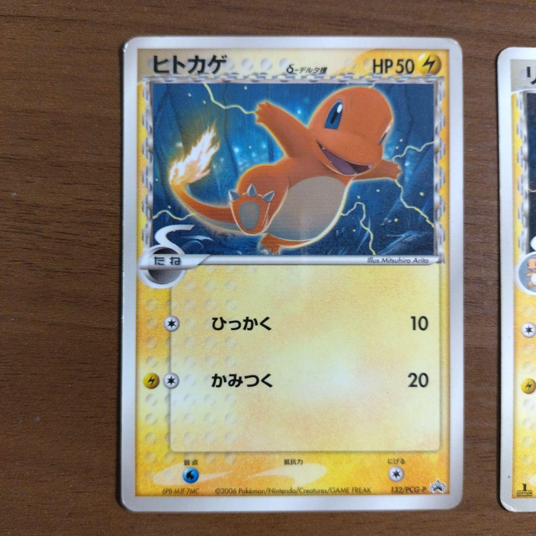 デルタ種 ポケモンカード ヒトカゲ リザード