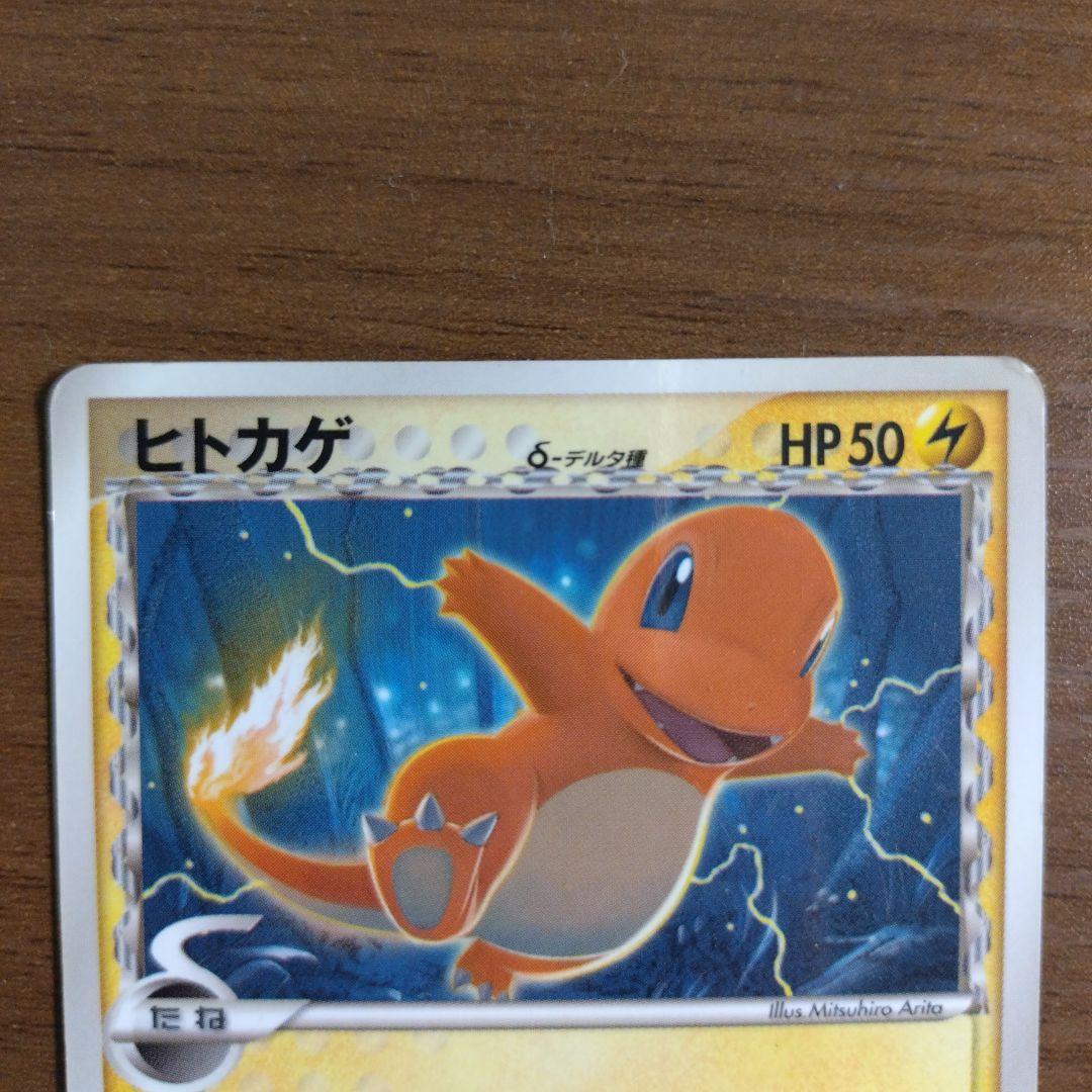 デルタ種 ポケモンカード ヒトカゲ リザード