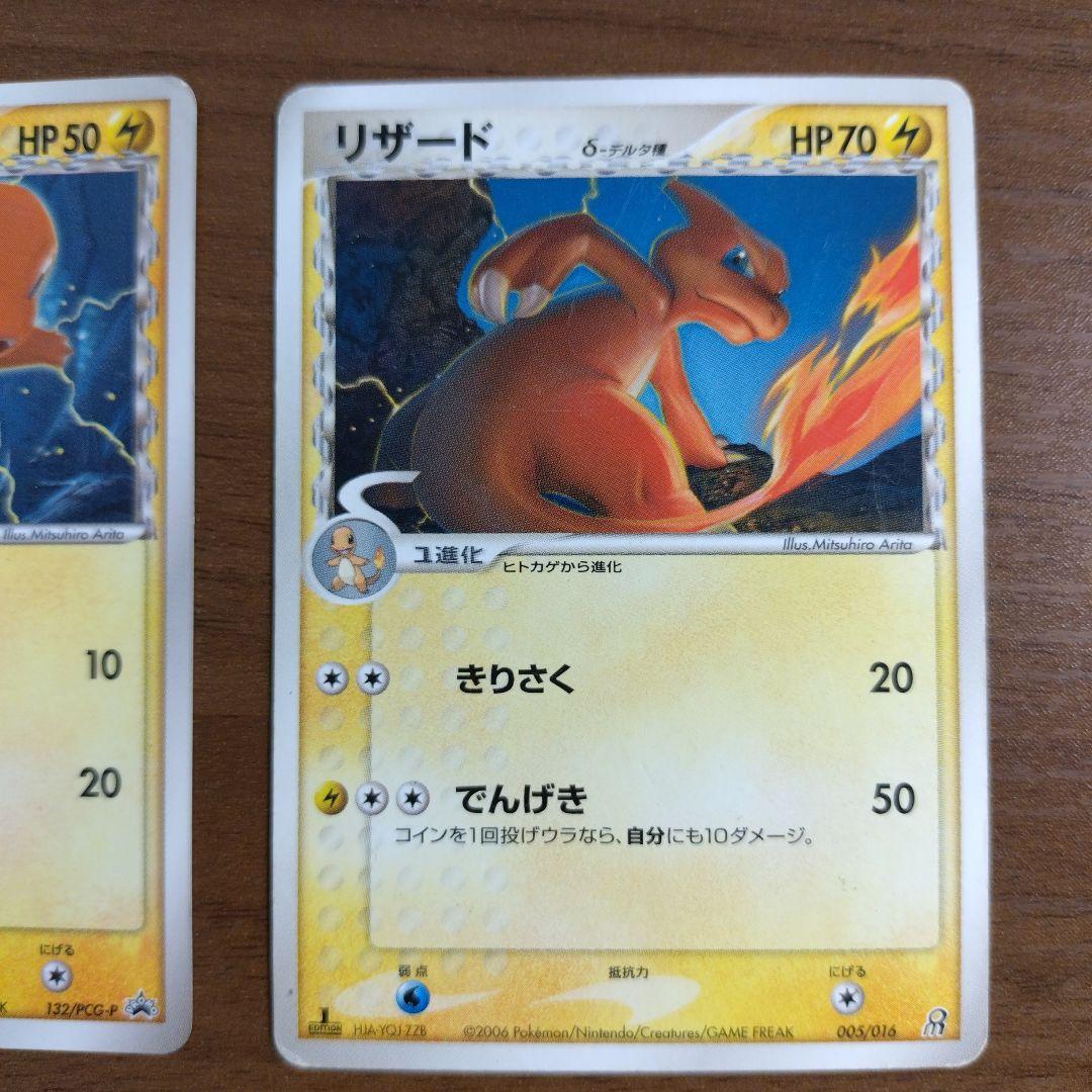 デルタ種 ポケモンカード ヒトカゲ リザード