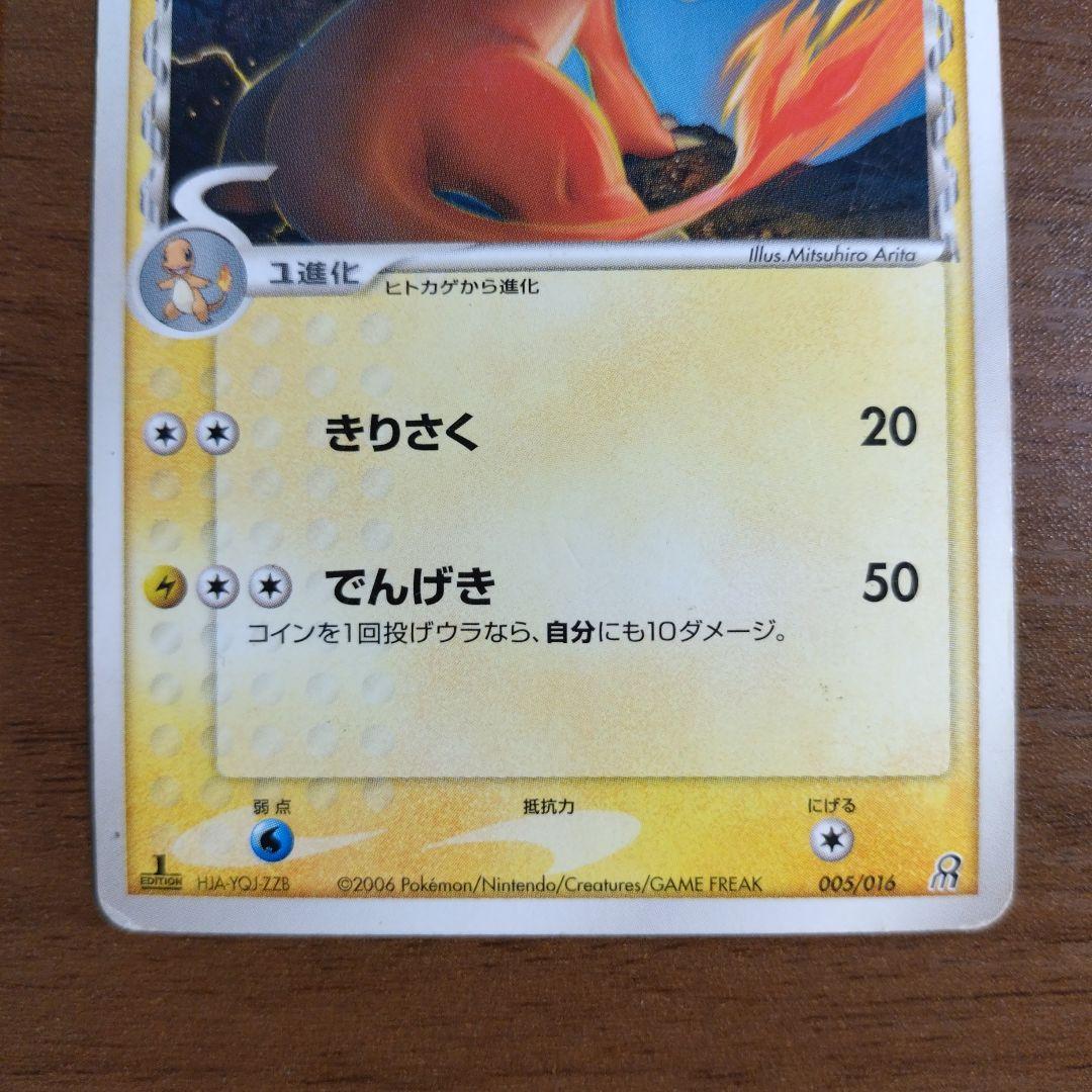 デルタ種 ポケモンカード ヒトカゲ リザード