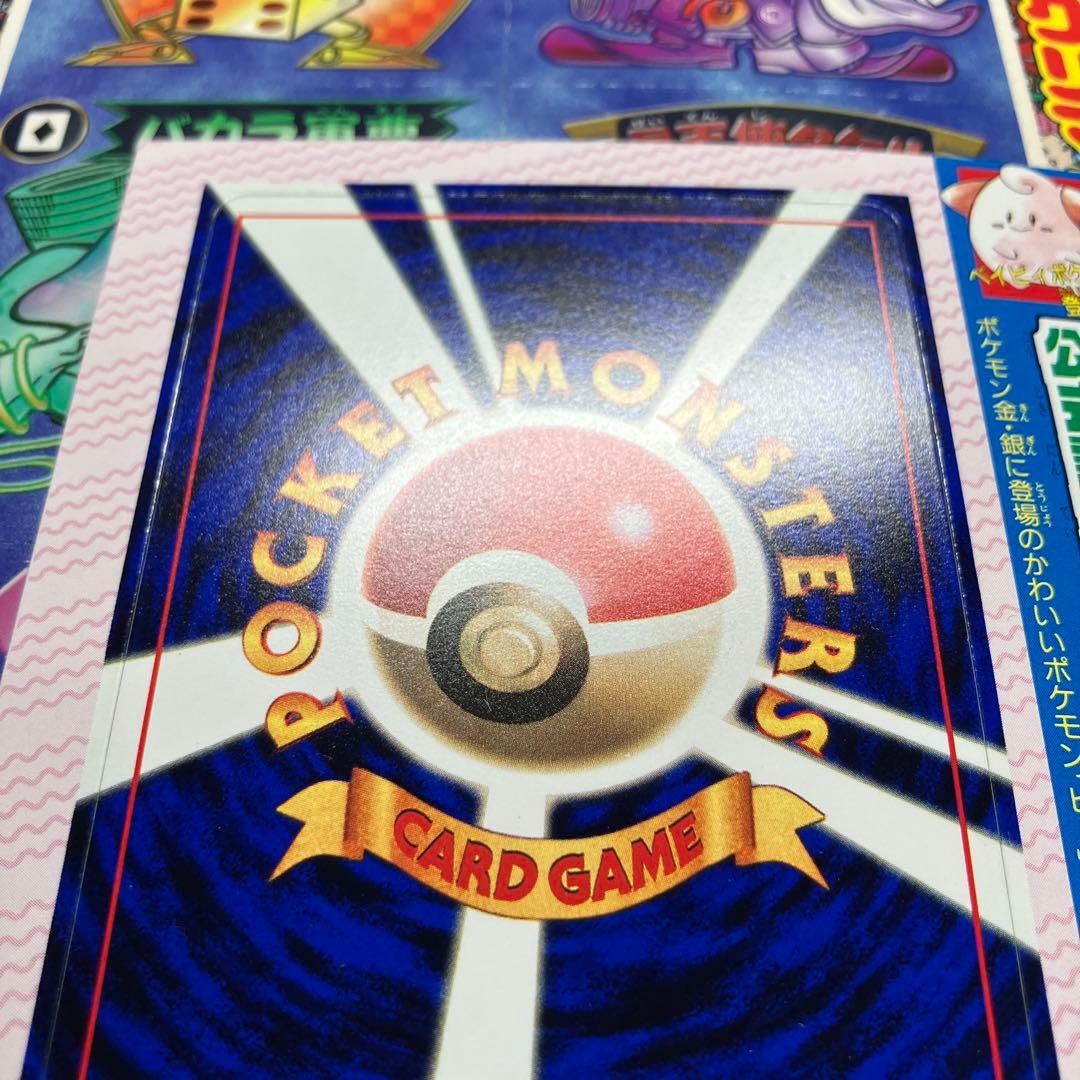 旧裏　ポケモンカード　コロコロコミック　2000年　2月号　ピィ　未開封