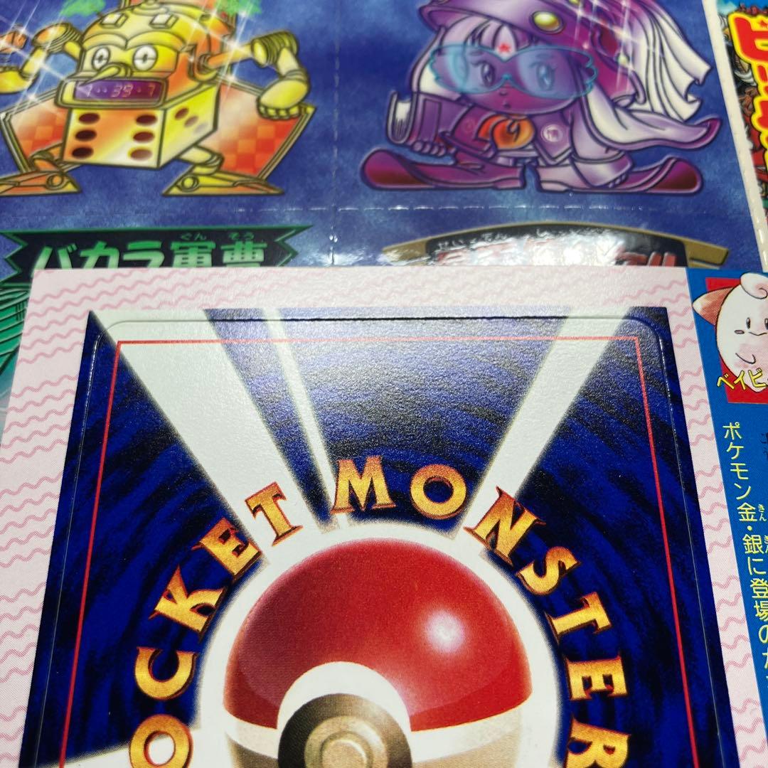 旧裏　ポケモンカード　コロコロコミック　2000年　2月号　ピィ　未開封