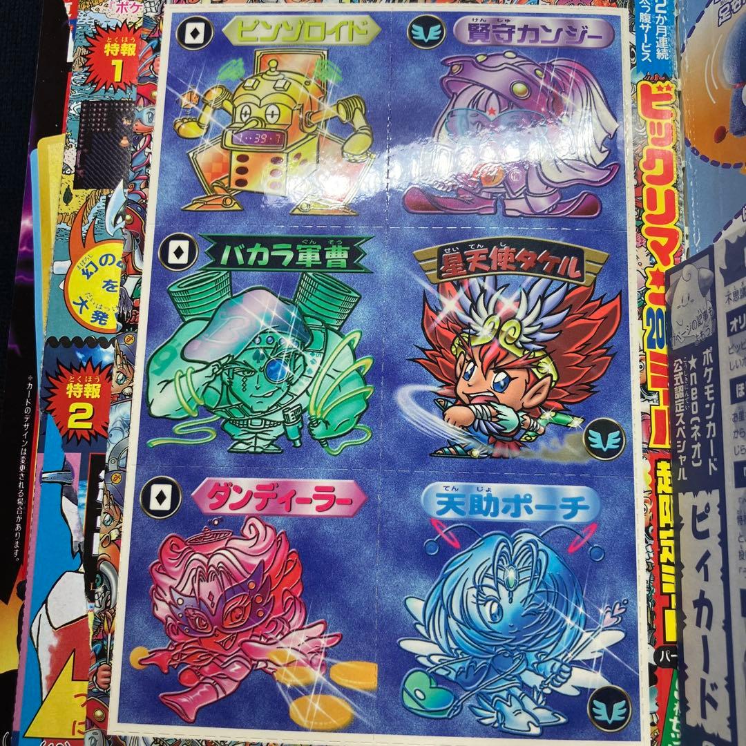 旧裏　ポケモンカード　コロコロコミック　2000年　2月号　ピィ　未開封
