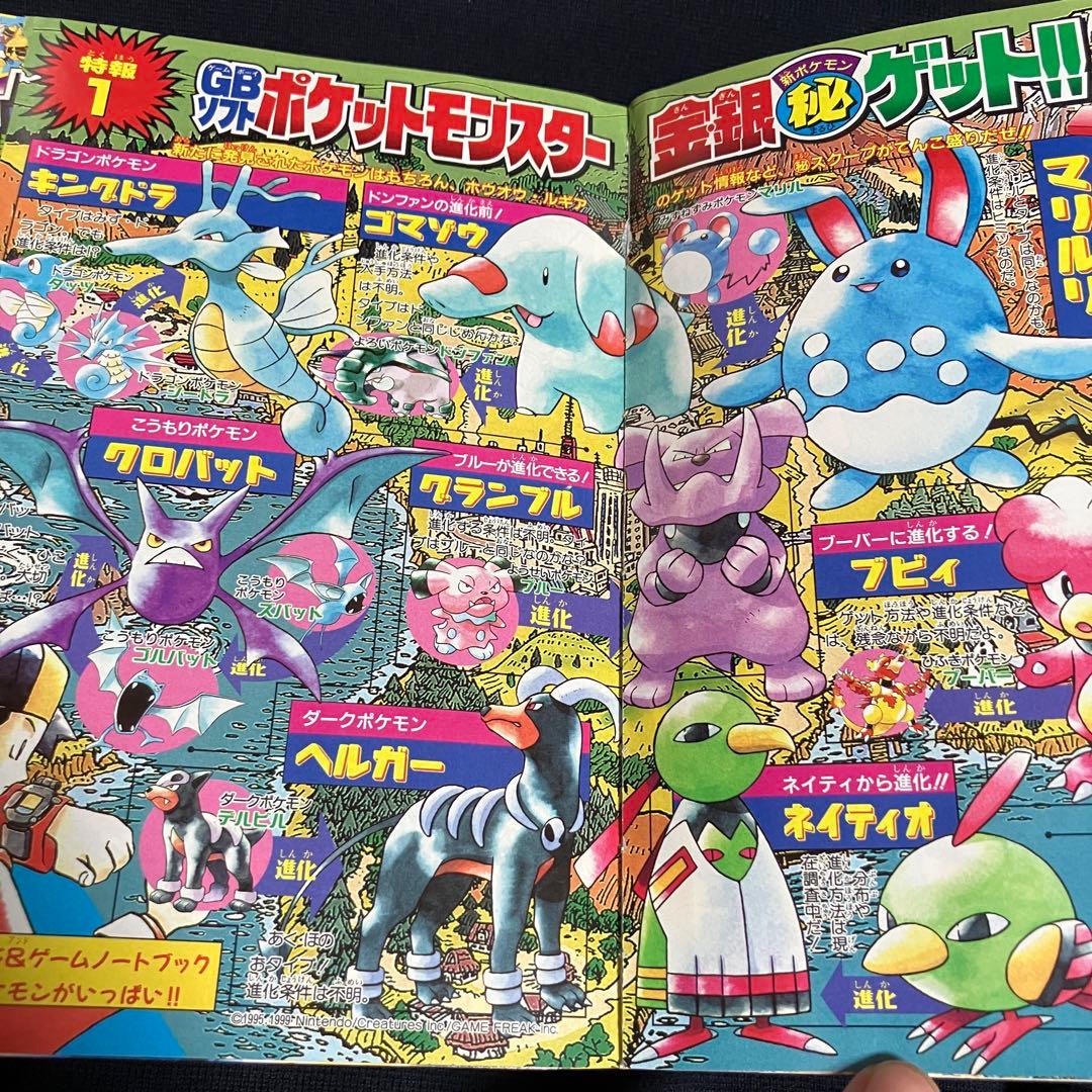 旧裏　ポケモンカード　コロコロコミック　2000年　2月号　ピィ　未開封