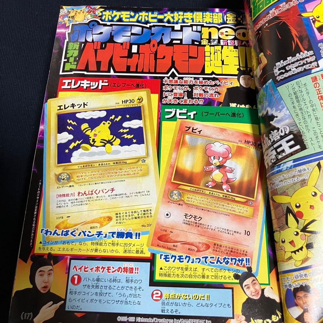 旧裏　ポケモンカード　コロコロコミック　2000年　2月号　ピィ　未開封