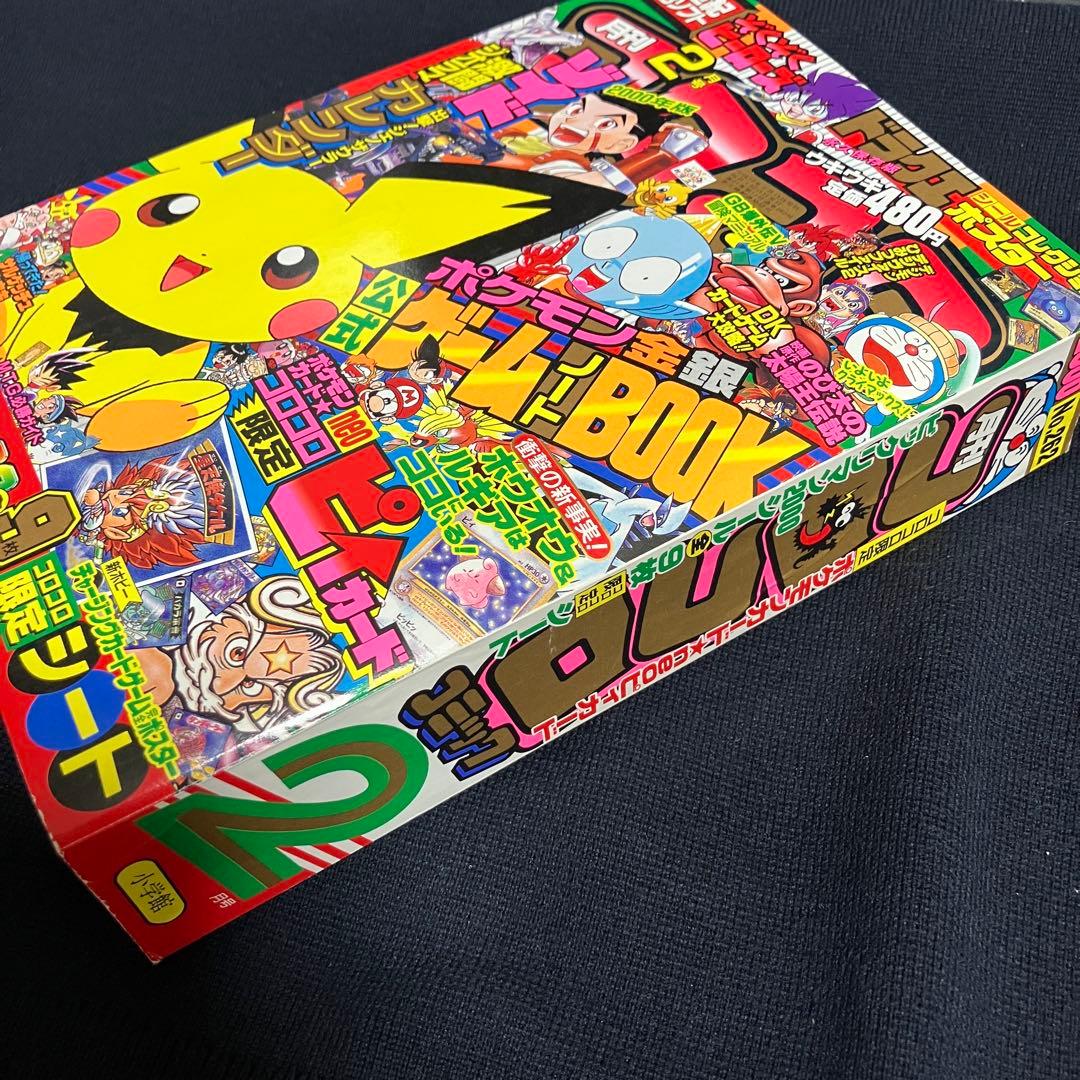 旧裏　ポケモンカード　コロコロコミック　2000年　2月号　ピィ　未開封